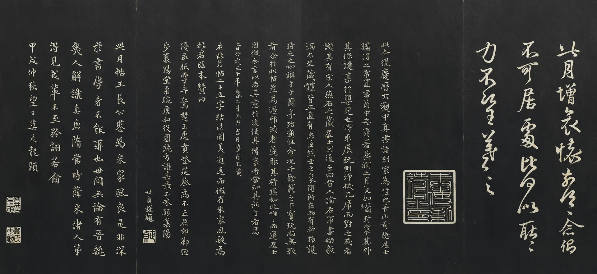 三希堂法帖《宋米芾临王羲之右军帖》页