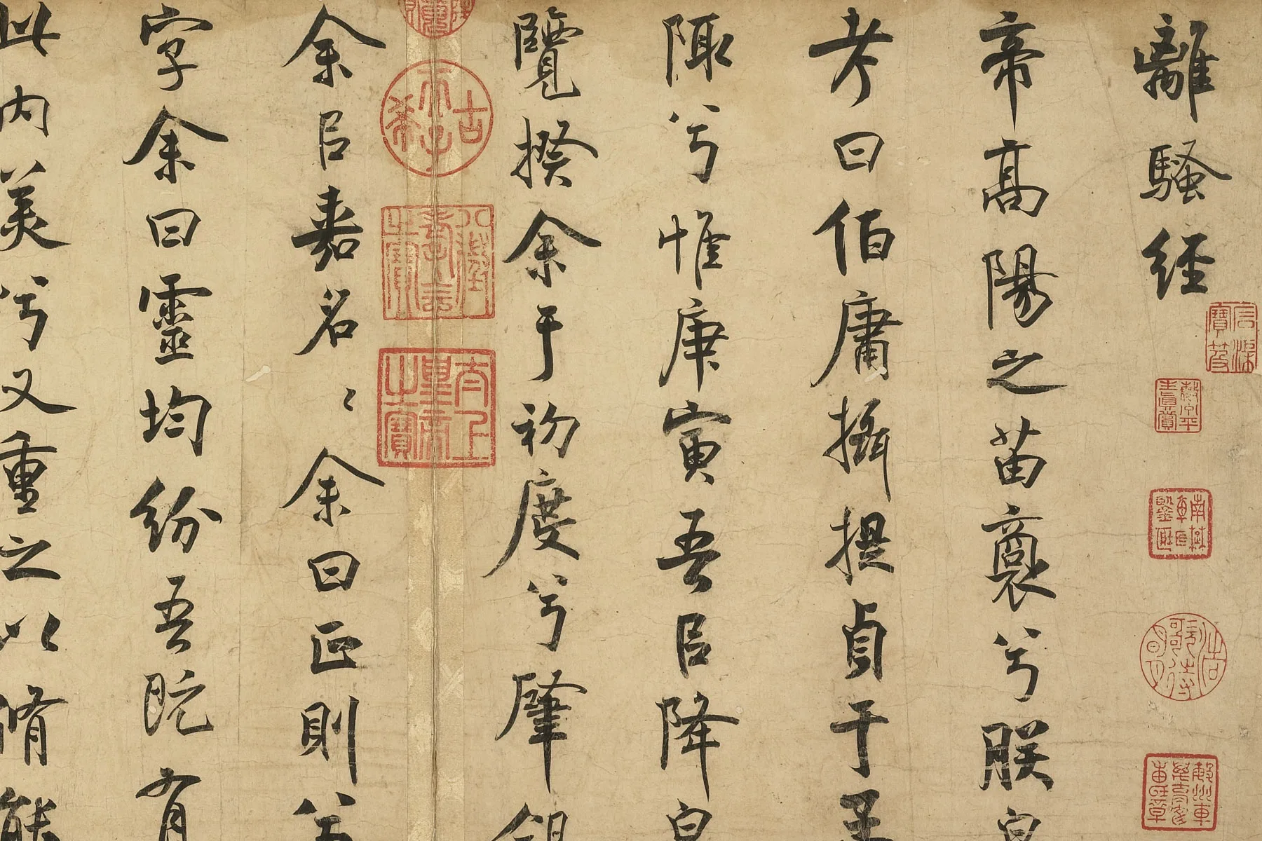 宋米芾行书《离骚经》局部 (1)