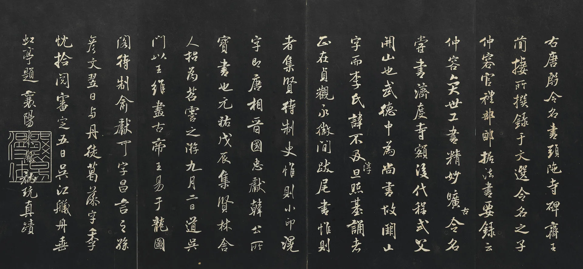 三希堂法帖《宋米芾书跋殷令名碑后》页