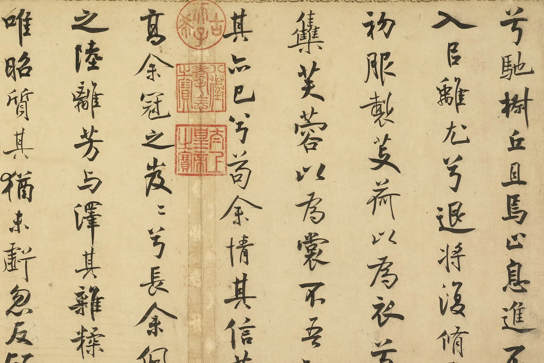 宋米芾行书《离骚经》局部 (9)