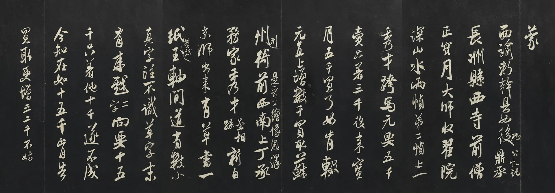 三希堂法帖《宋米芾书面谕帖》页