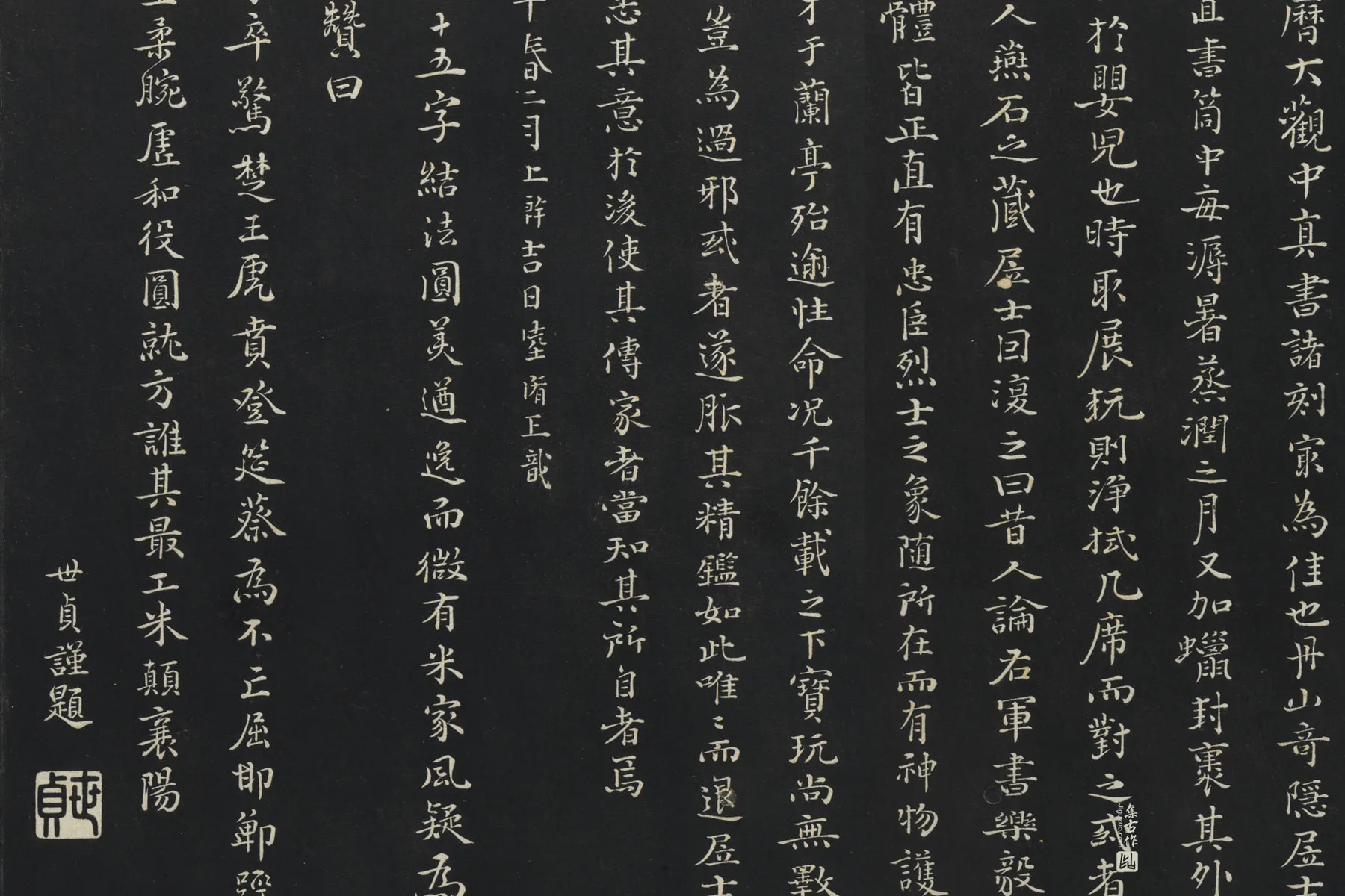 三希堂法帖《宋米芾临王羲之右军帖》局部 (2)