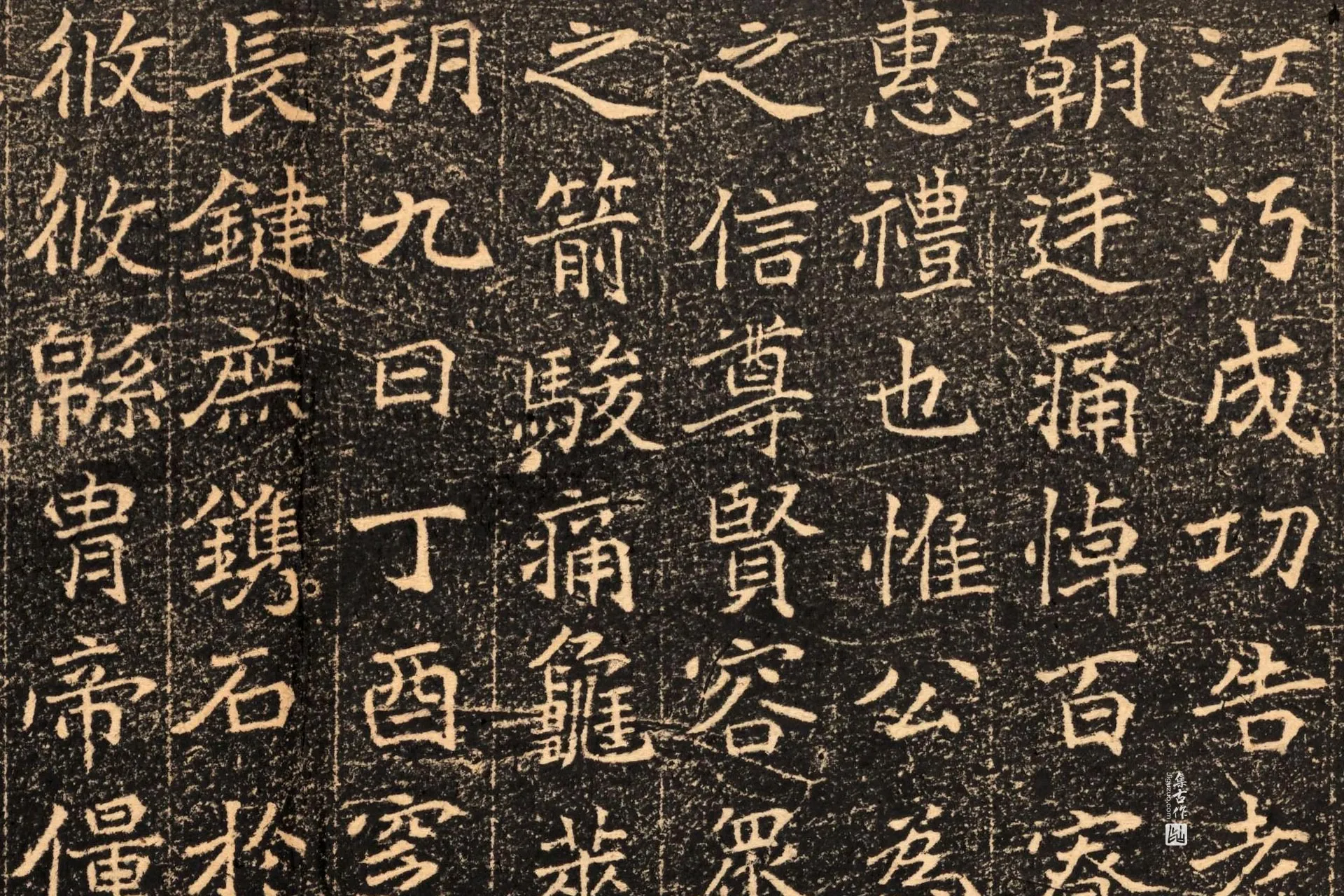 南北朝《刁遵墓志》墨拓高清大图局部 (3)