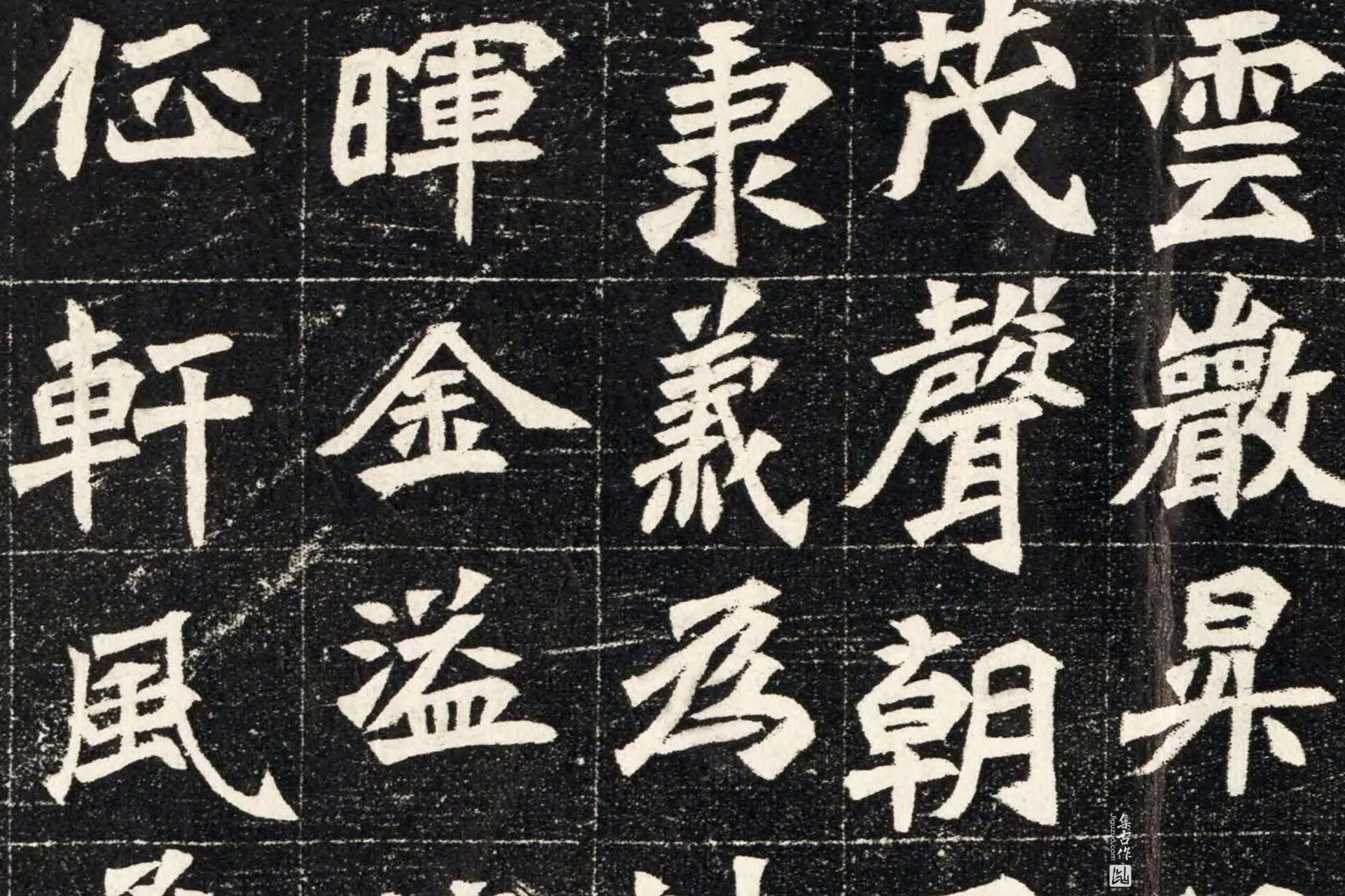 南北朝《穆亮墓志》墨拓高清大图局部 (3)