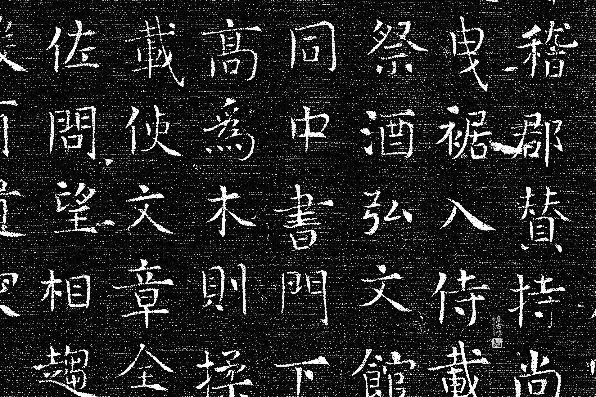 唐代《上官婉儿墓志》墨拓高清大图局部 (8)