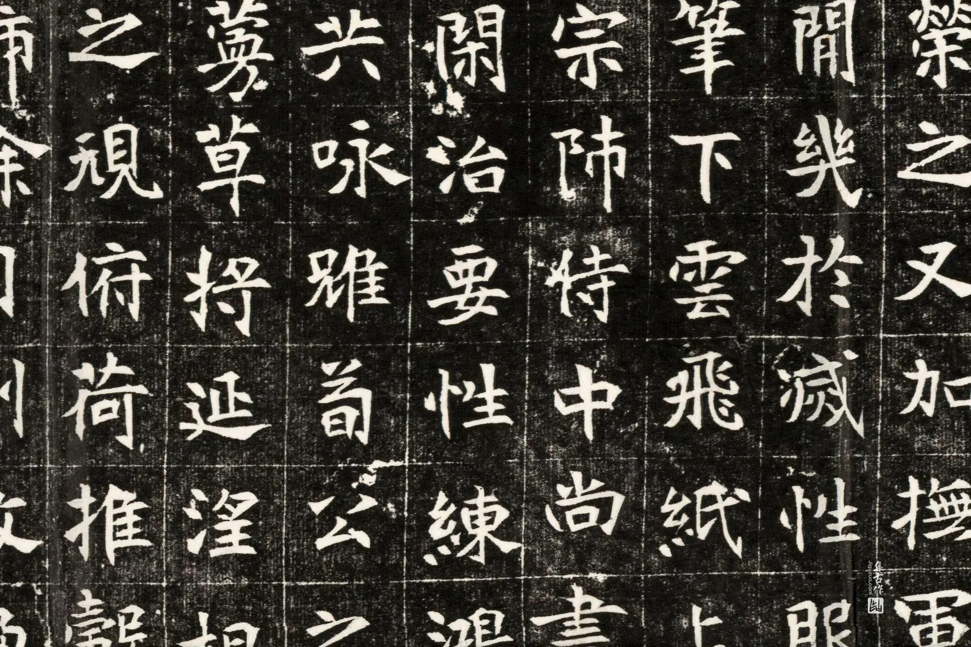 南北朝《元钦墓志》墨拓高清大图局部 (8)