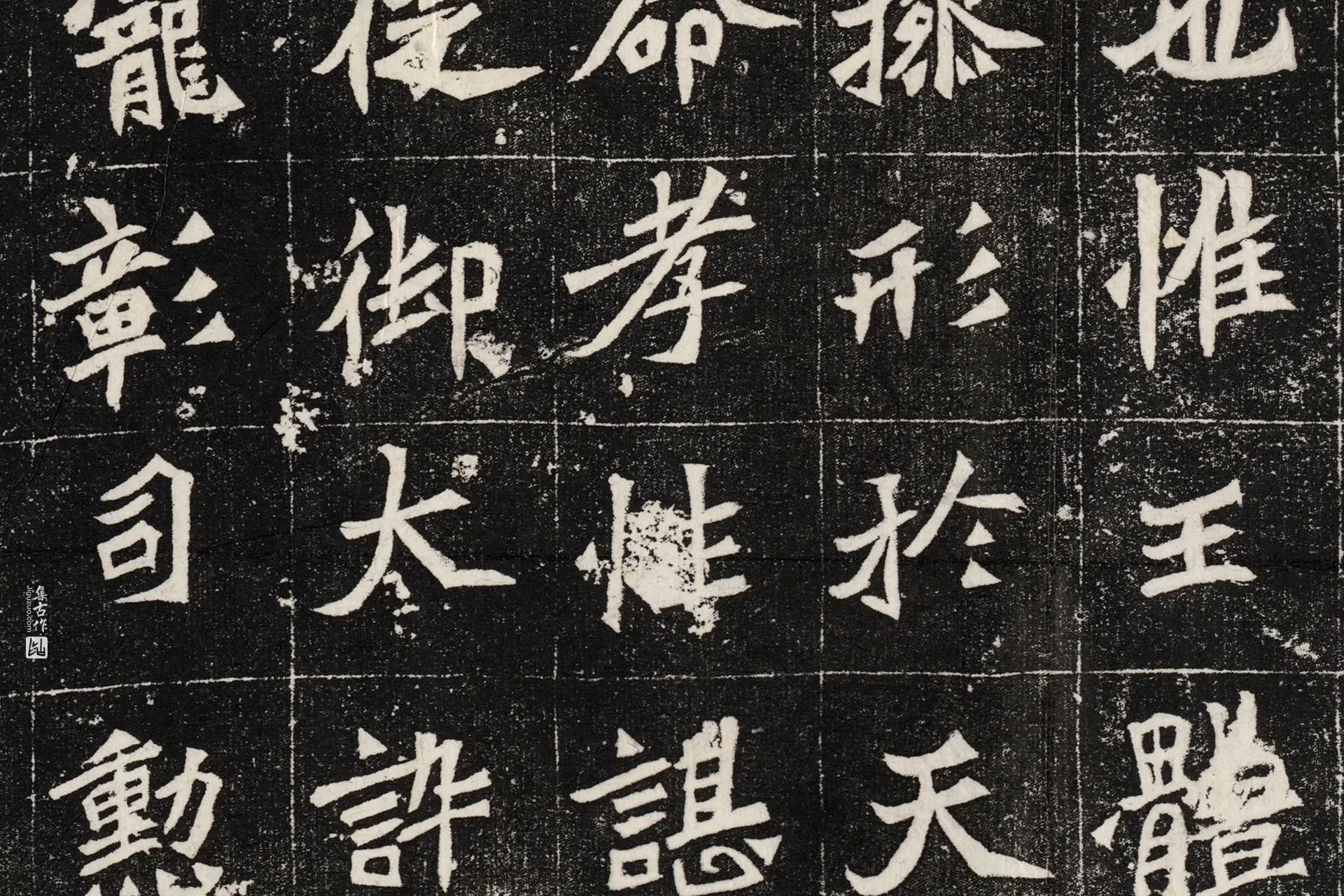 南北朝《元桢墓志》墨拓高清大图局部 (4)