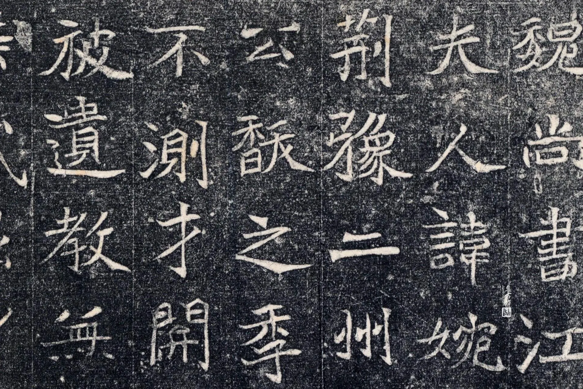 南北朝《石婉墓志》又称《石夫人墓志》墨拓高清大图局部 (1)