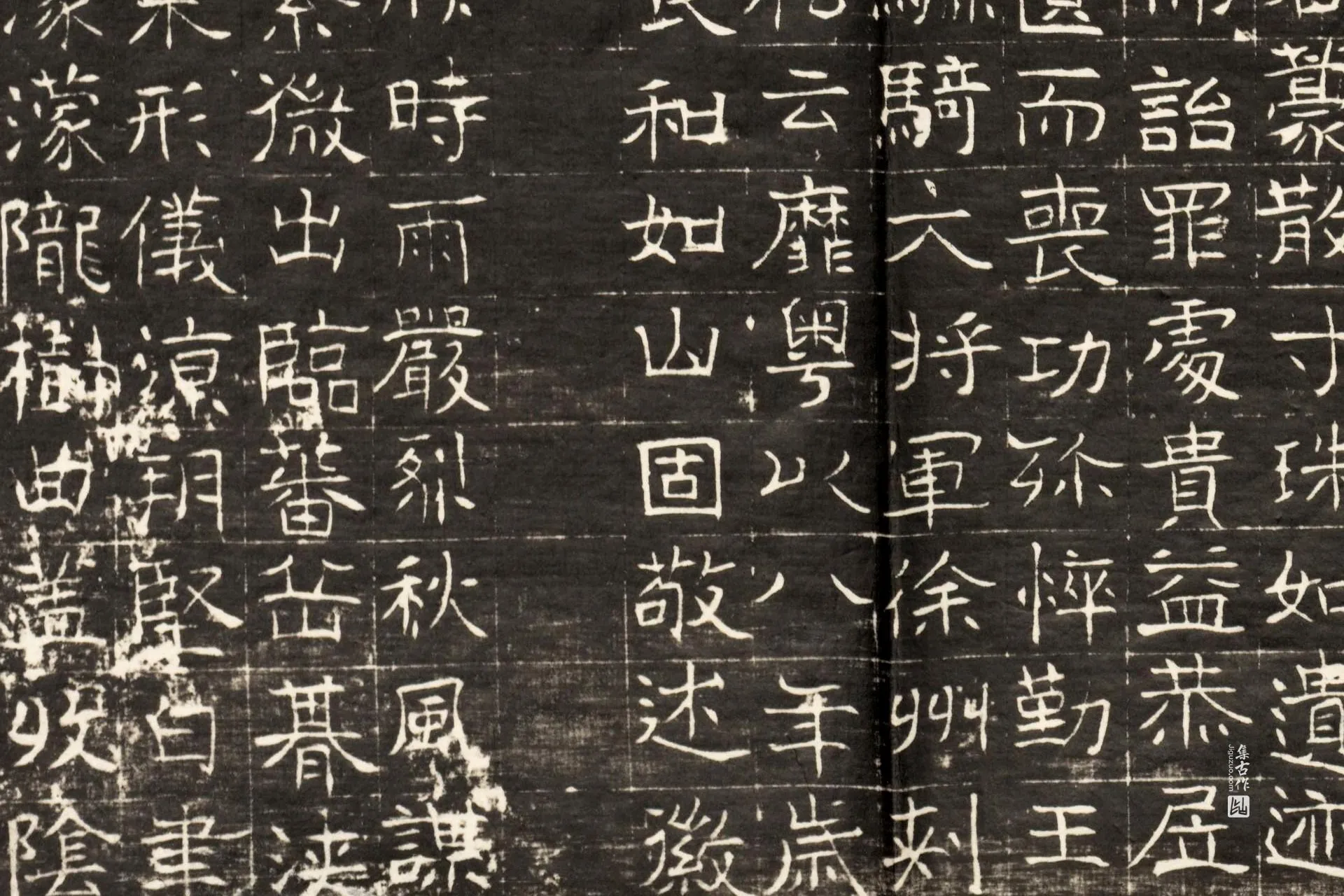 东魏《萧正表墓志》墨拓高清大图局部 (8)