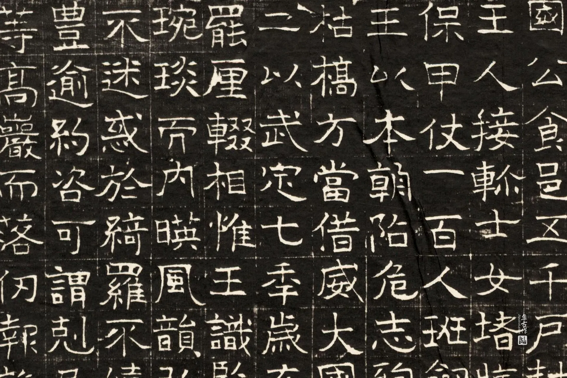 东魏《萧正表墓志》墨拓高清大图局部 (3)