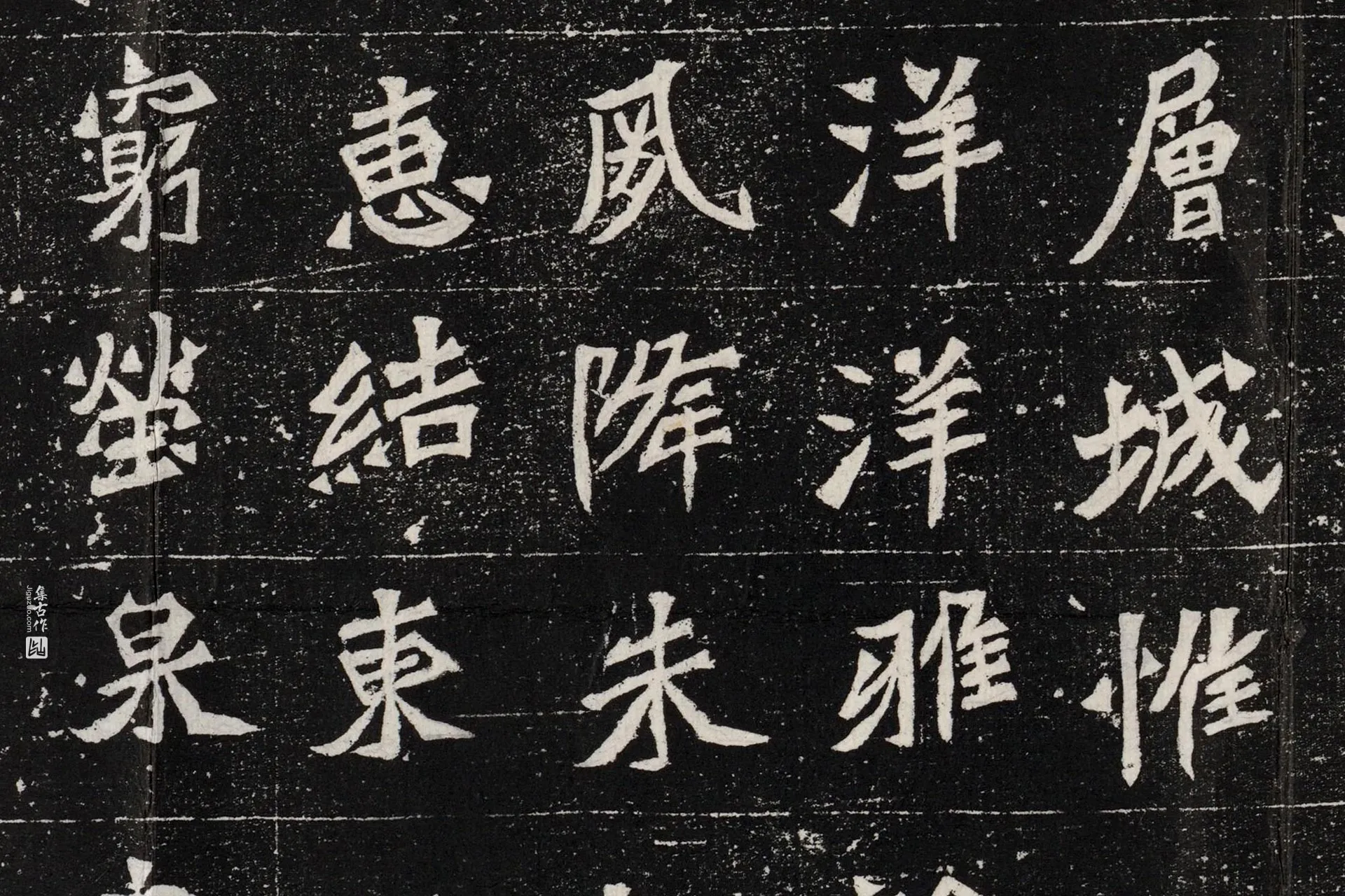 南北朝《元桢墓志》墨拓高清大图局部 (5)