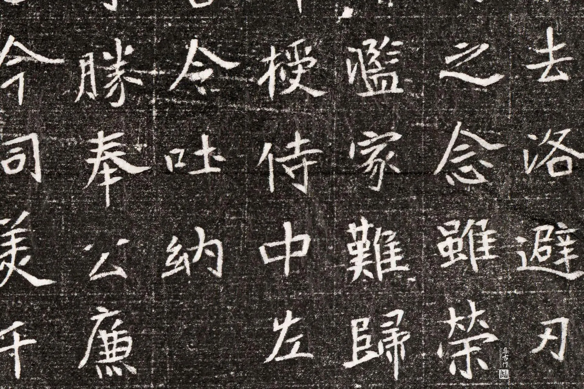 北魏《元略墓志》墨拓高清大图局部 (8)
