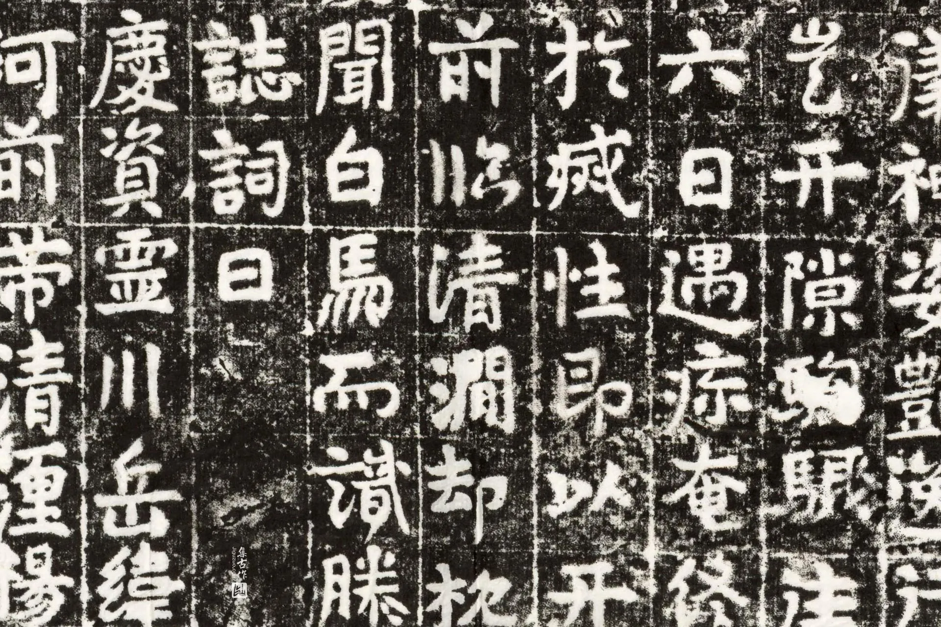 唐代《张钟葵墓志》墨拓高清大图局部 (7)