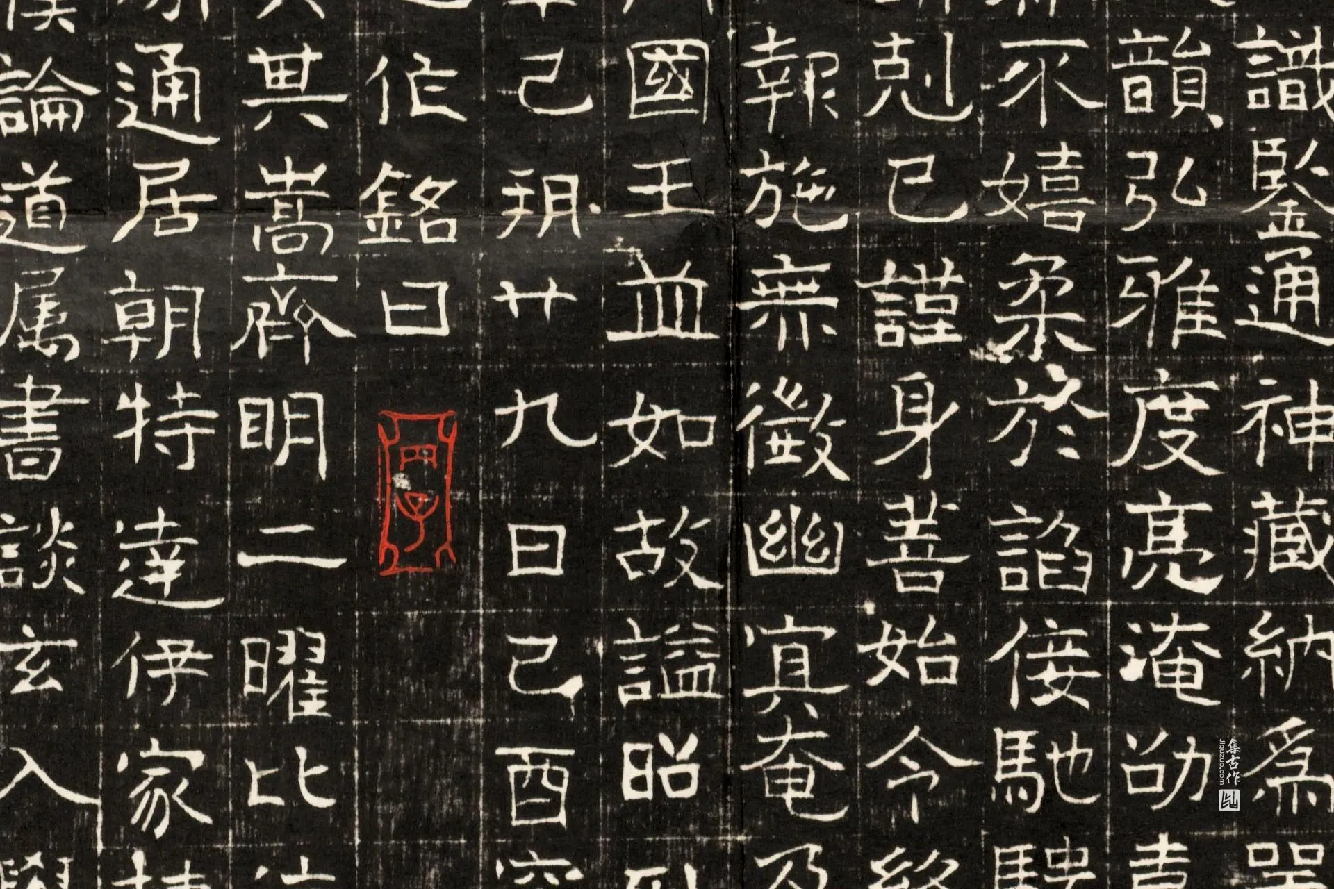 东魏《萧正表墓志》墨拓高清大图局部 (4)