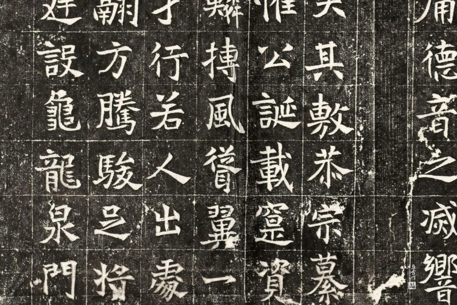 南北朝《元钦墓志》墨拓高清大图局部 (9)