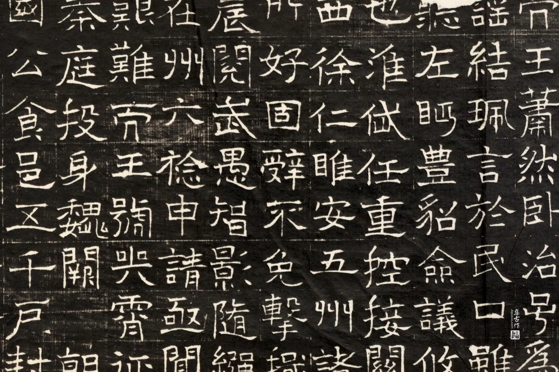 东魏《萧正表墓志》墨拓高清大图局部 (2)