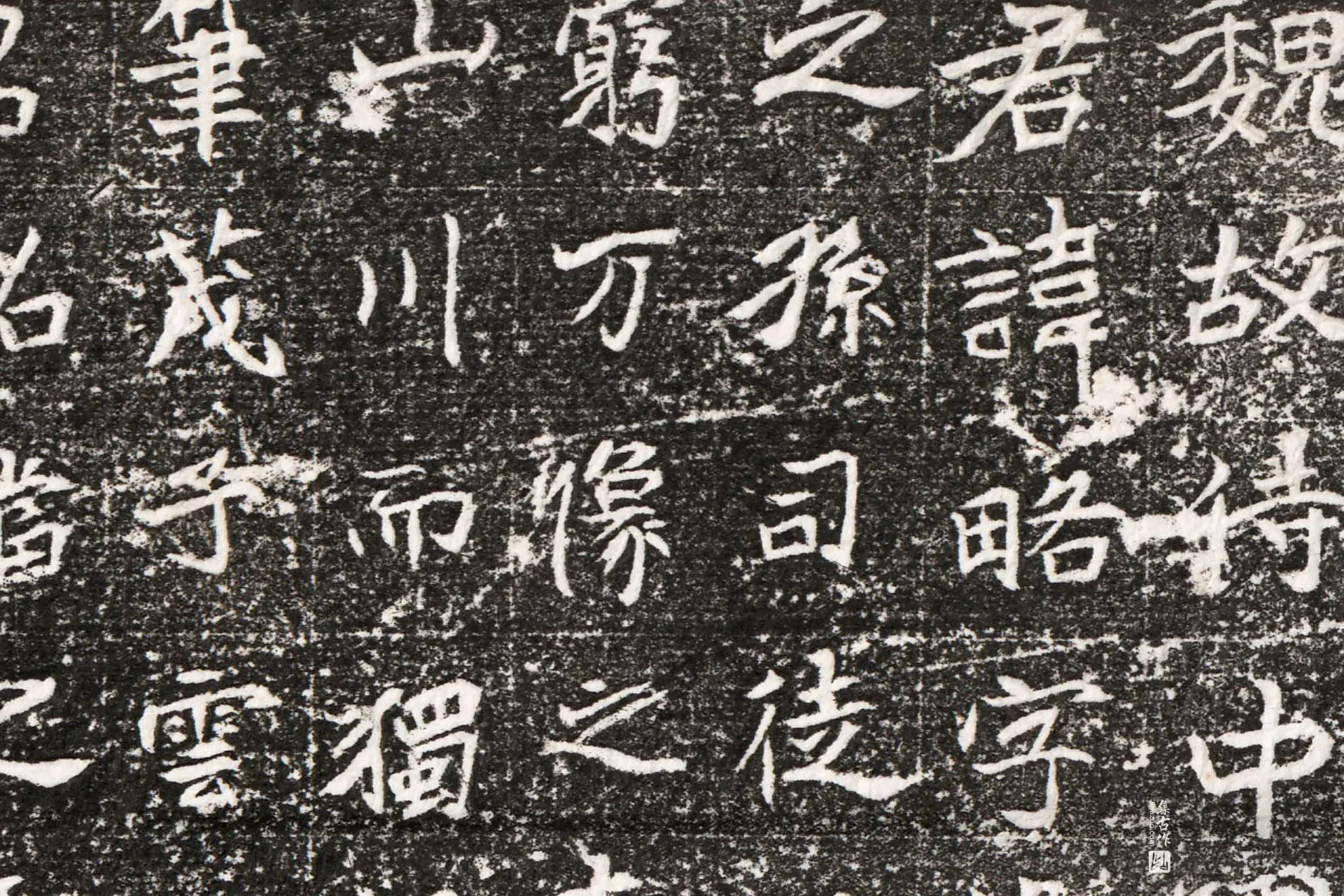 北魏《元略墓志》墨拓高清大图局部 (1)