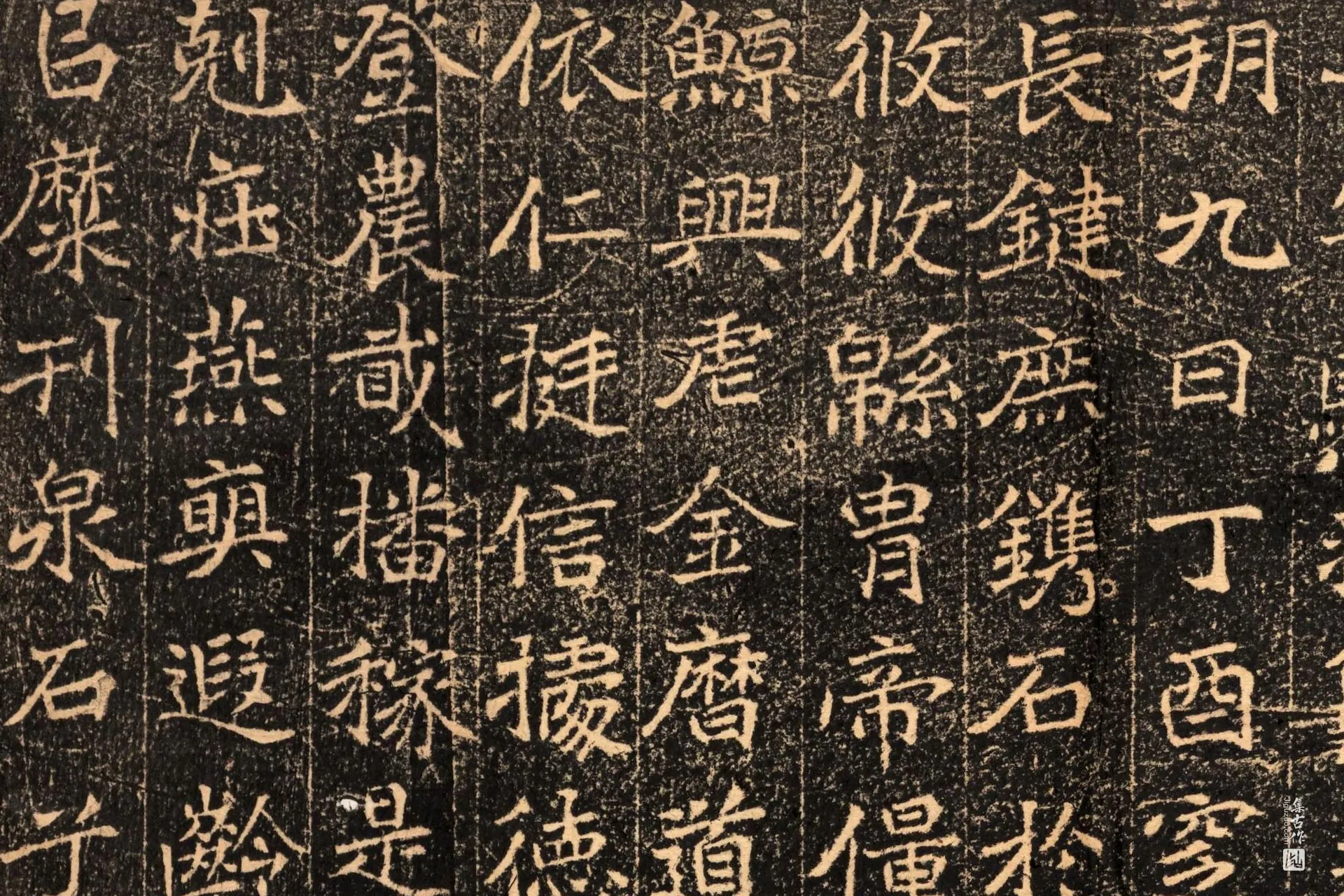 南北朝《刁遵墓志》墨拓高清大图局部 (4)