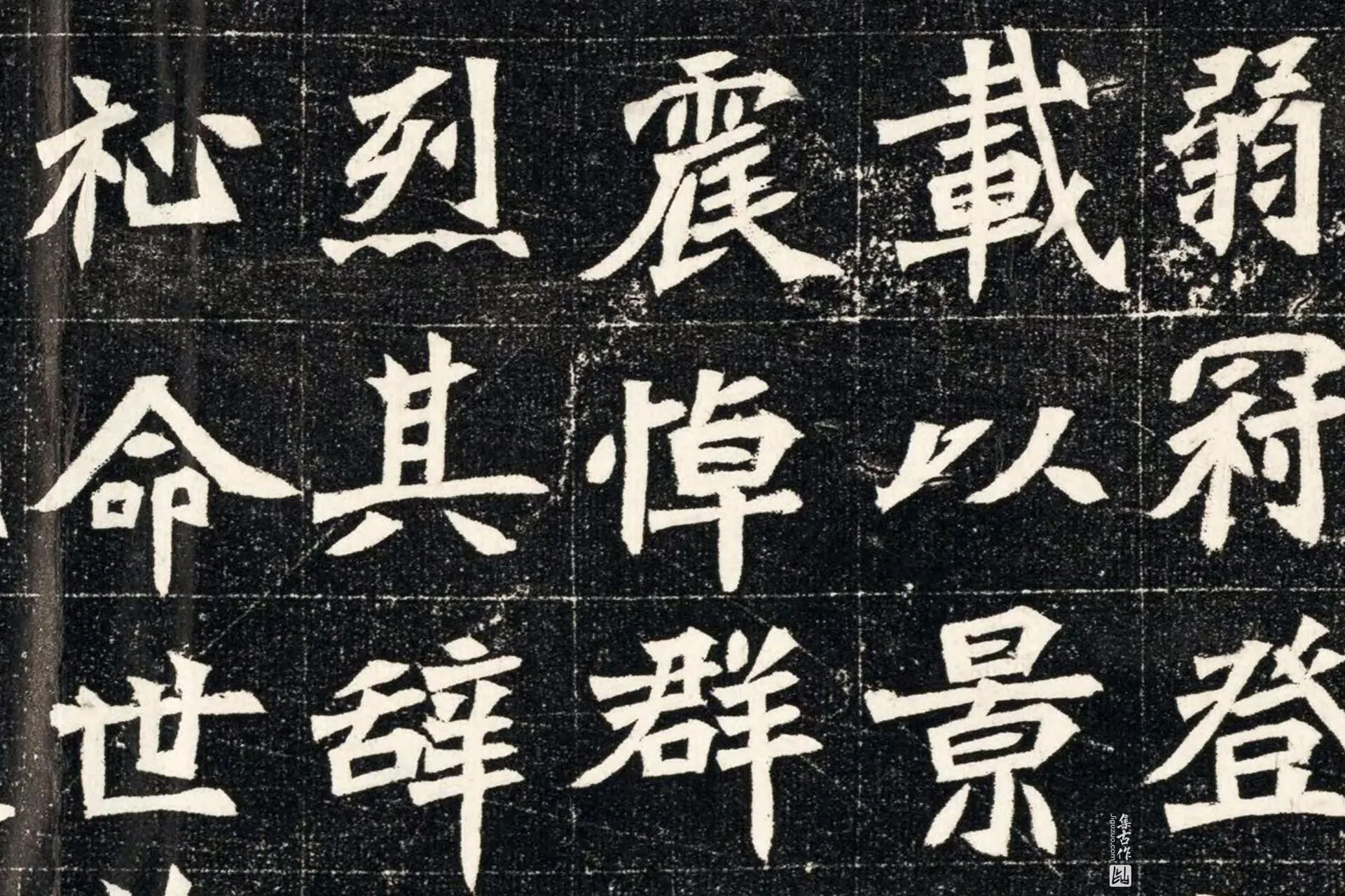 南北朝《穆亮墓志》墨拓高清大图局部 (6)