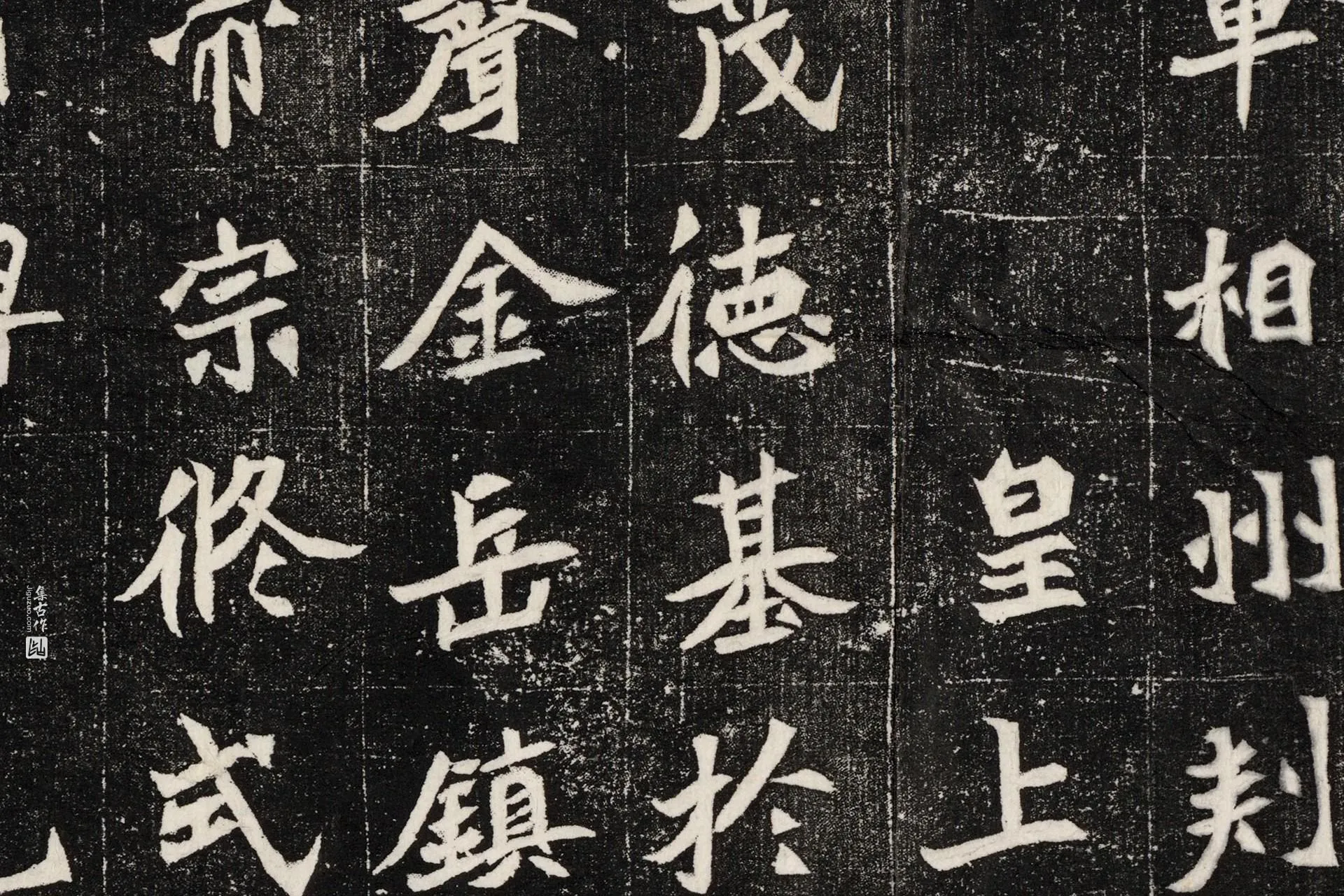 南北朝《元桢墓志》墨拓高清大图局部 (3)