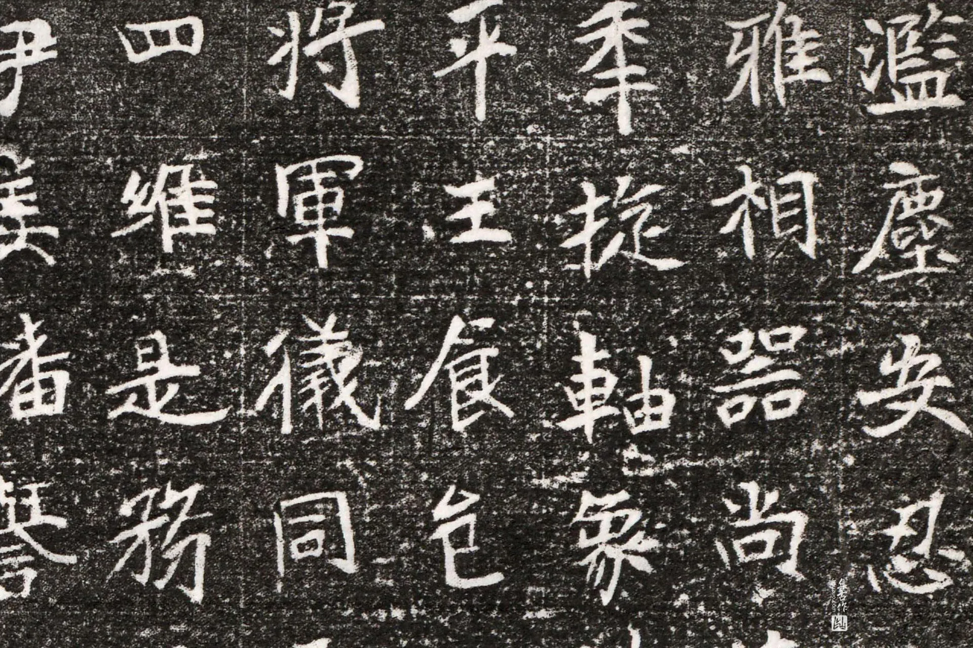 北魏《元略墓志》墨拓高清大图局部 (2)