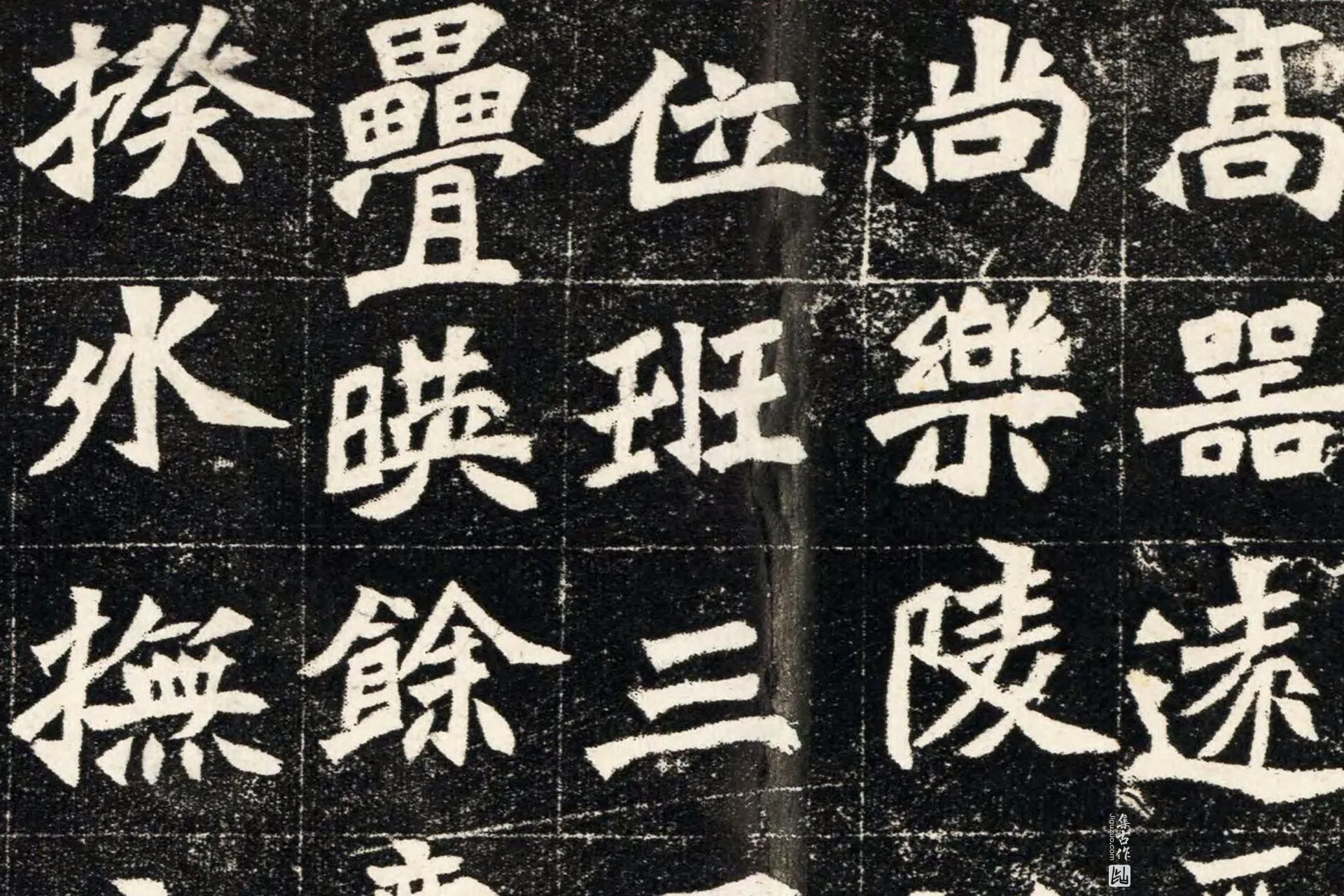 南北朝《穆亮墓志》墨拓高清大图局部 (2)