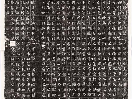 北魏《元祐墓志铭》全称《泾州刺史齐郡王元祐墓志》墨拓
