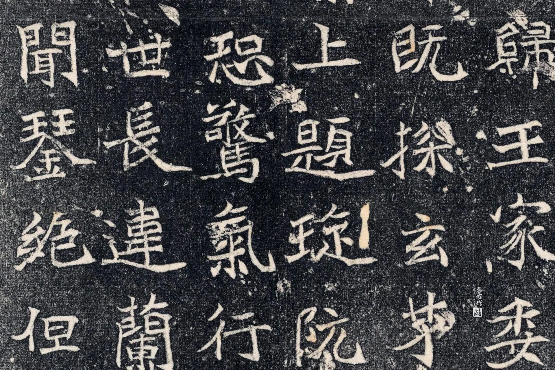 南北朝《石婉墓志》又称《石夫人墓志》墨拓高清大图局部 (4)