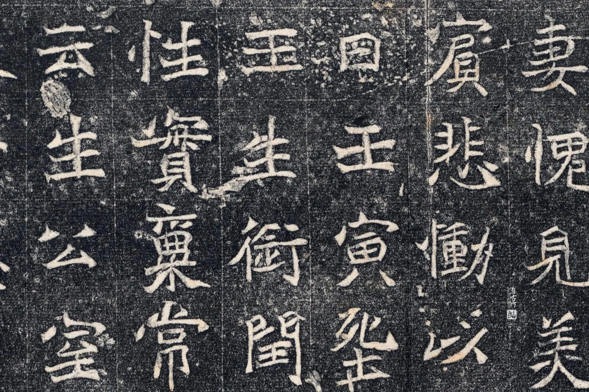 南北朝《石婉墓志》又称《石夫人墓志》墨拓高清大图局部 (2)