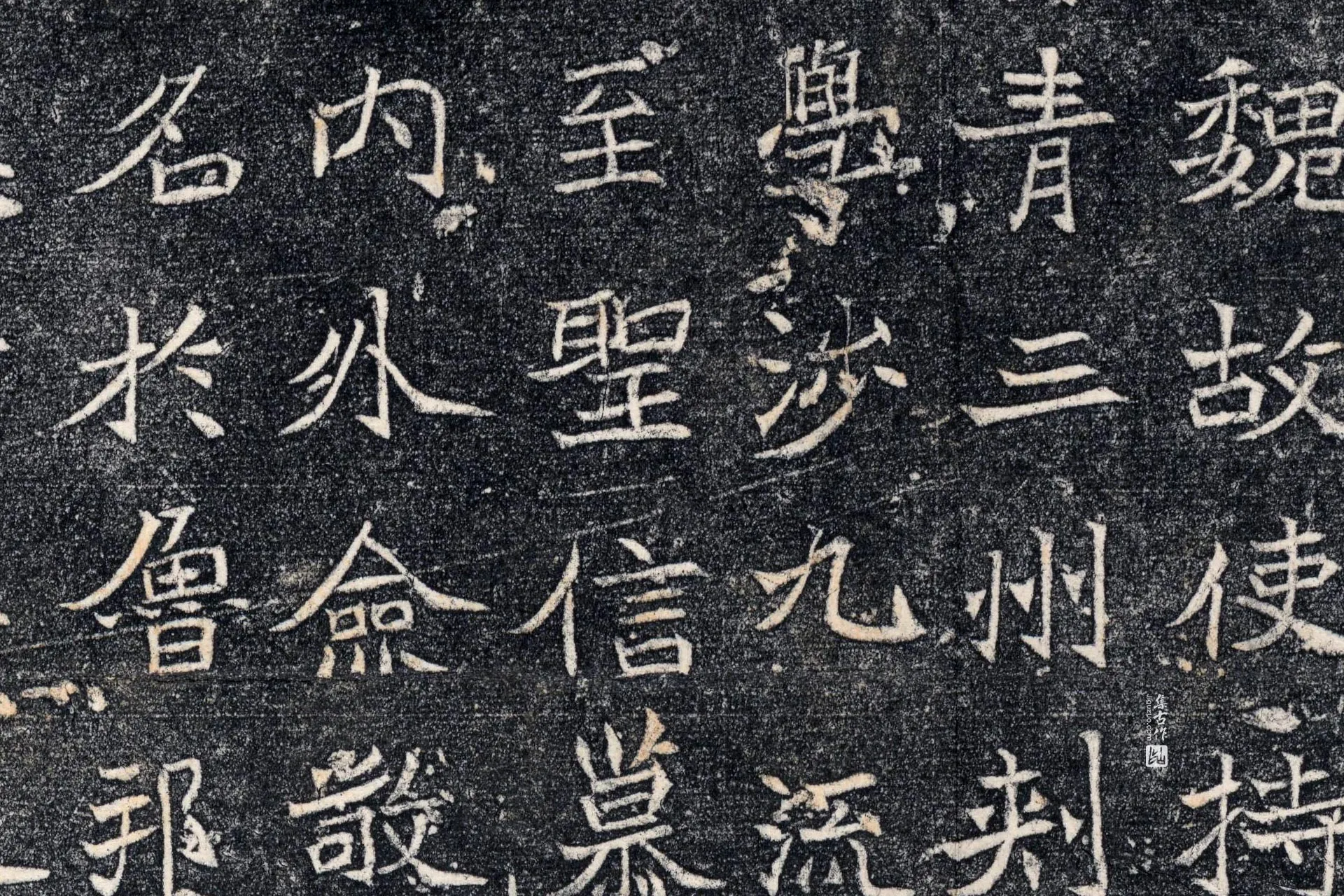 南北朝《石婉墓志》又称《石夫人墓志》墨拓高清大图局部 (7)