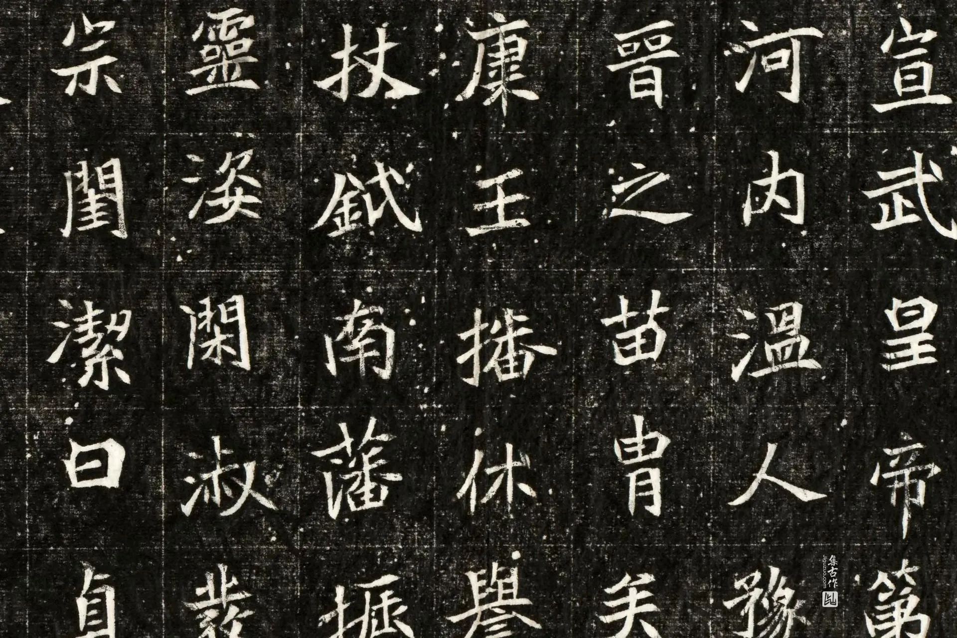 南北朝《司马显姿墓志》墨拓高清图片局部 (3)