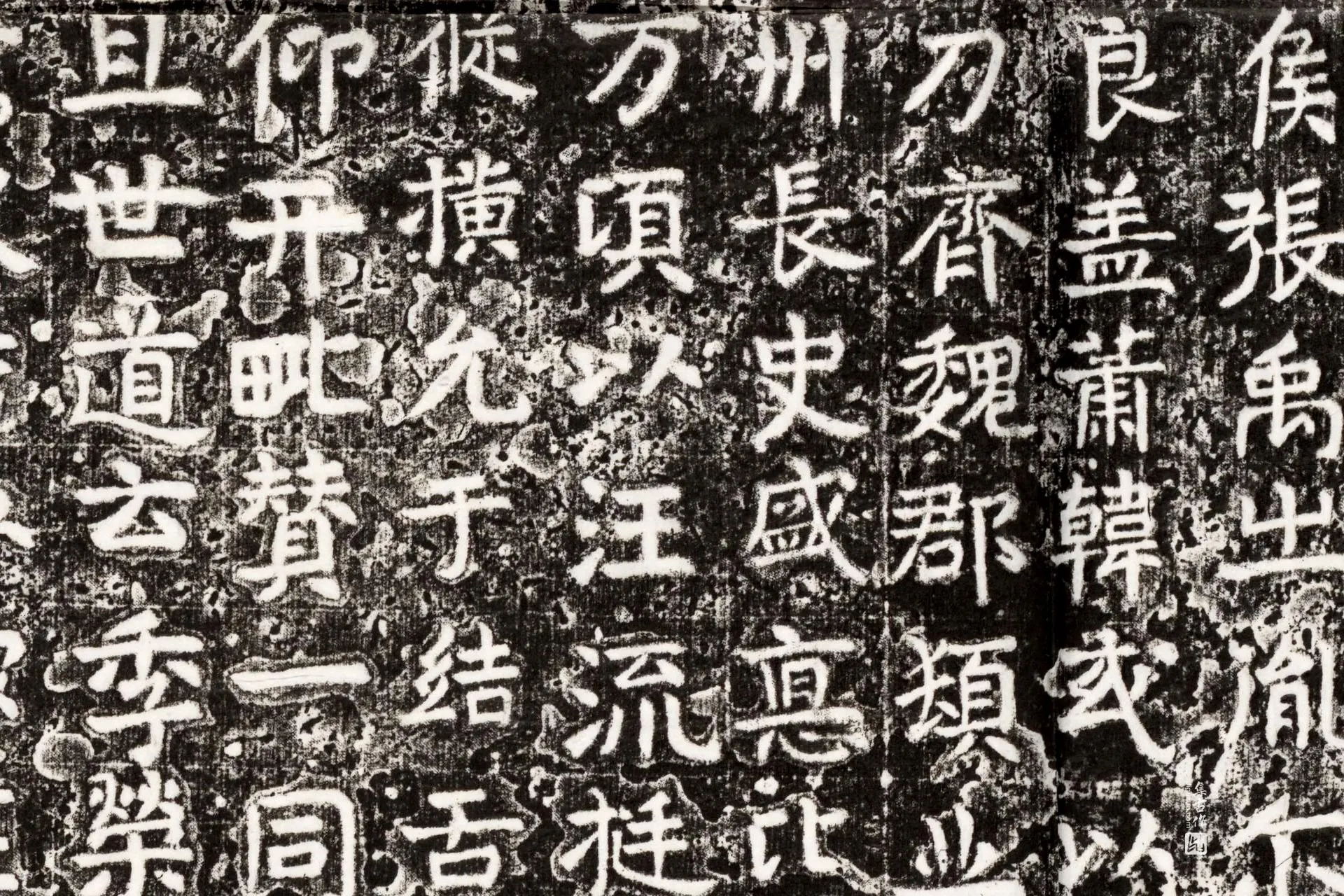 唐代《张钟葵墓志》墨拓高清大图局部 (4)