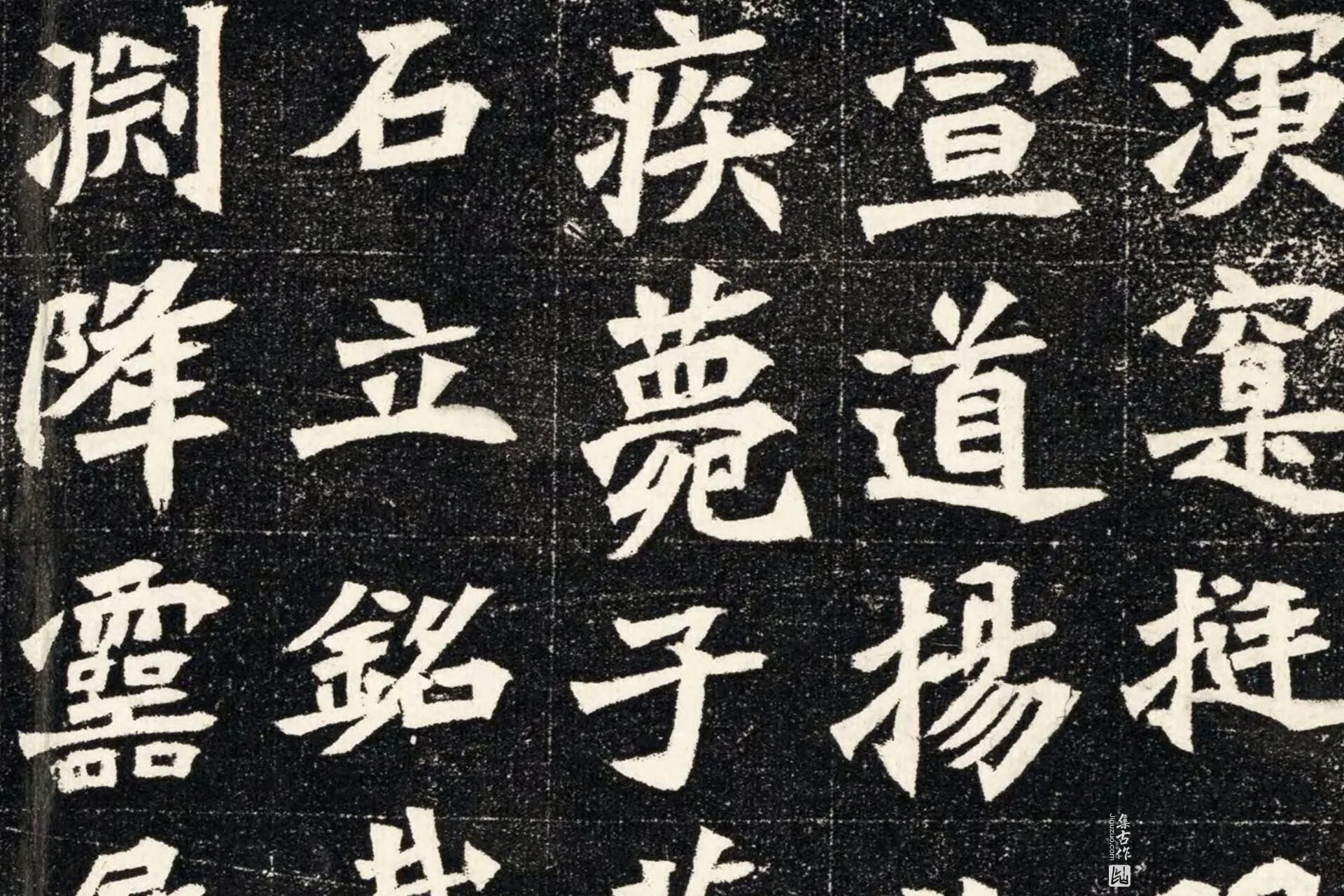 南北朝《穆亮墓志》墨拓高清大图局部 (5)