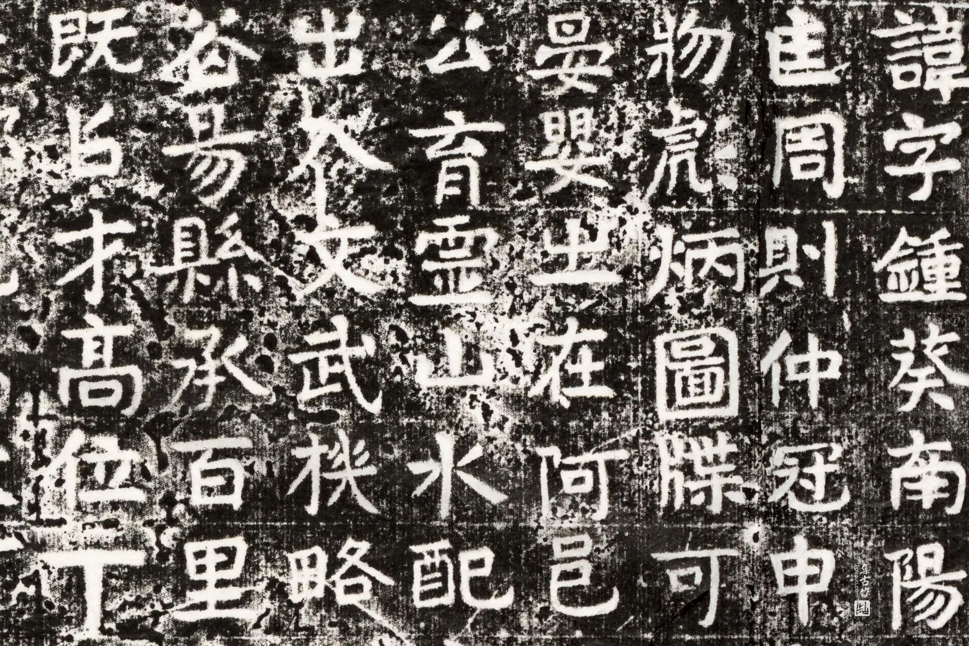 唐代《张钟葵墓志》墨拓高清大图局部 (1)