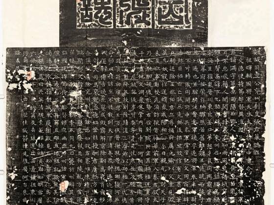东魏《张满墓志》墨拓