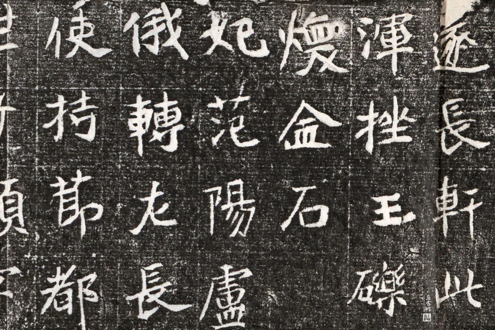 北魏《元略墓志》墨拓高清大图局部 (4)