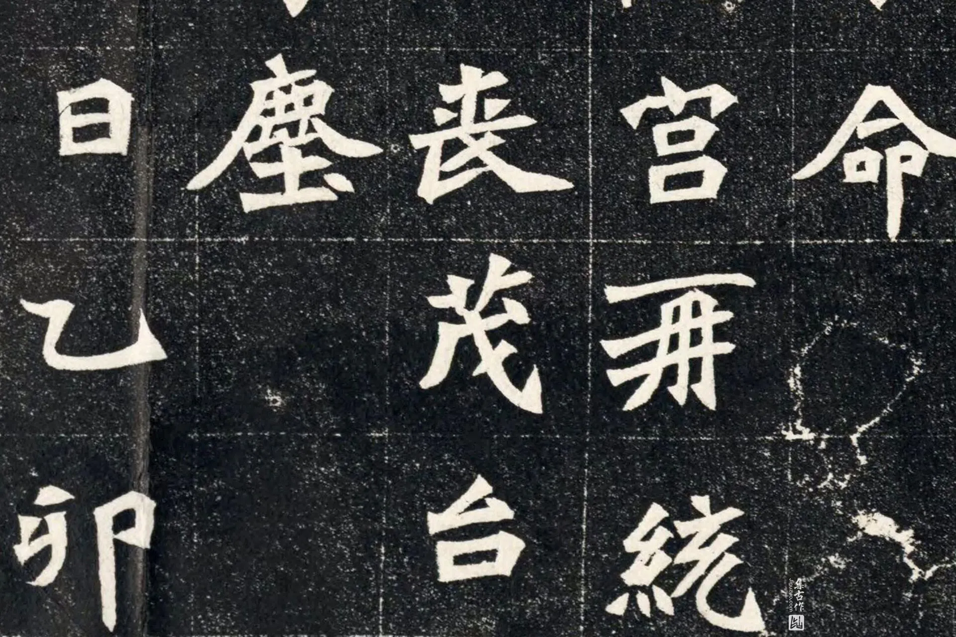南北朝《穆亮墓志》墨拓高清大图局部 (7)