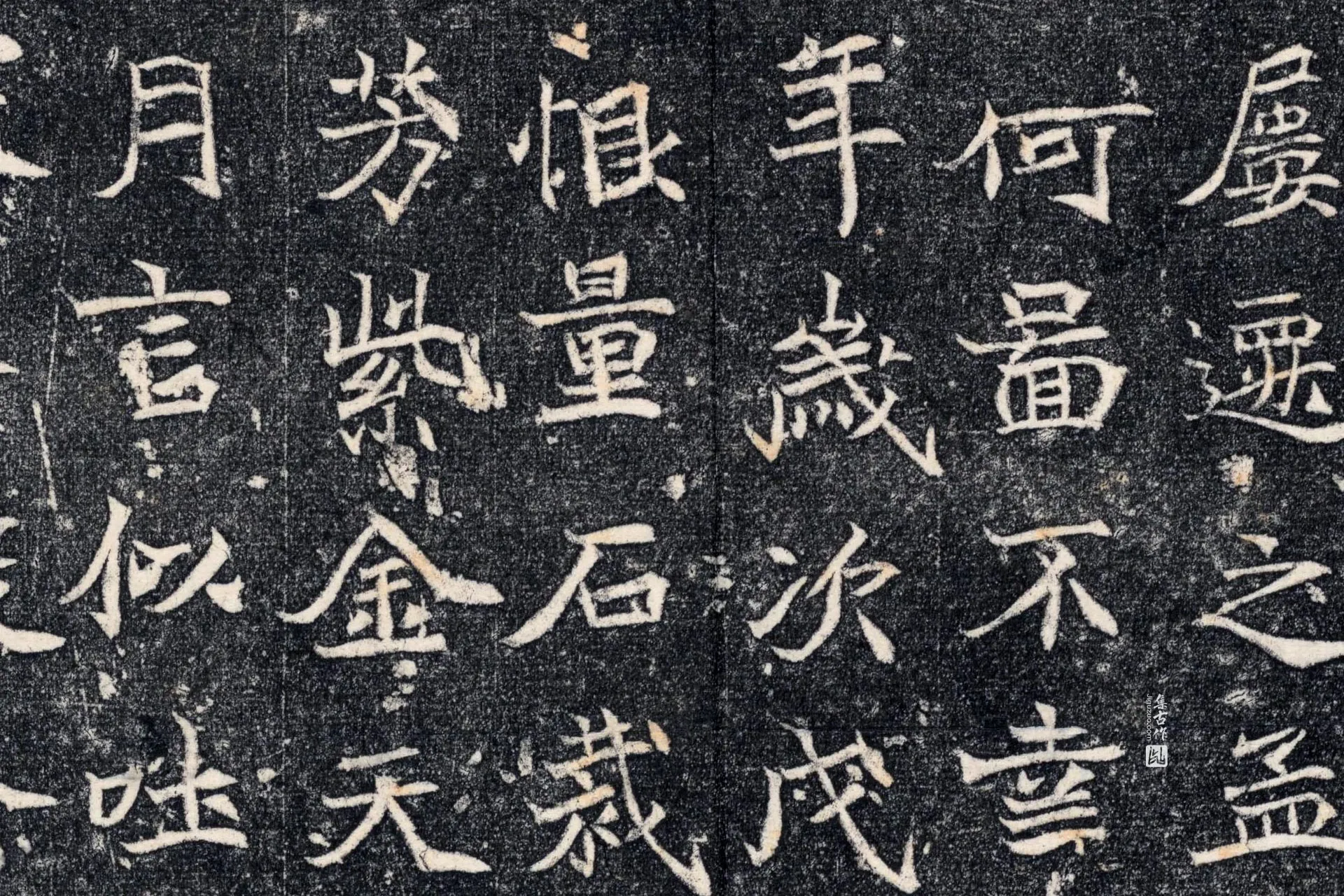 南北朝《石婉墓志》又称《石夫人墓志》墨拓高清大图局部 (5)