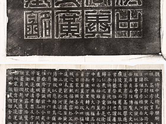 北魏《元悌墓志》墨拓