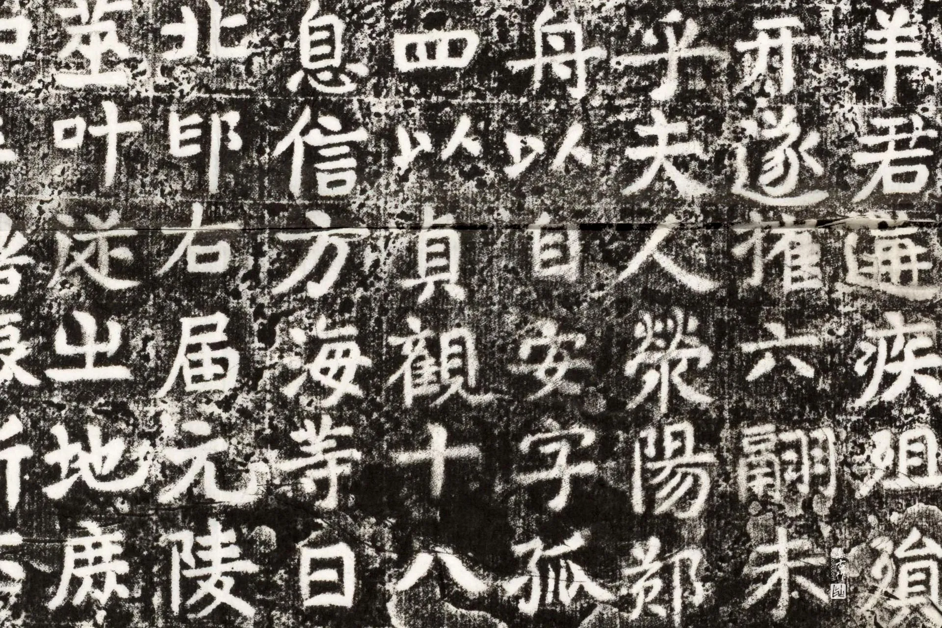 唐代《张钟葵墓志》墨拓高清大图局部 (3)