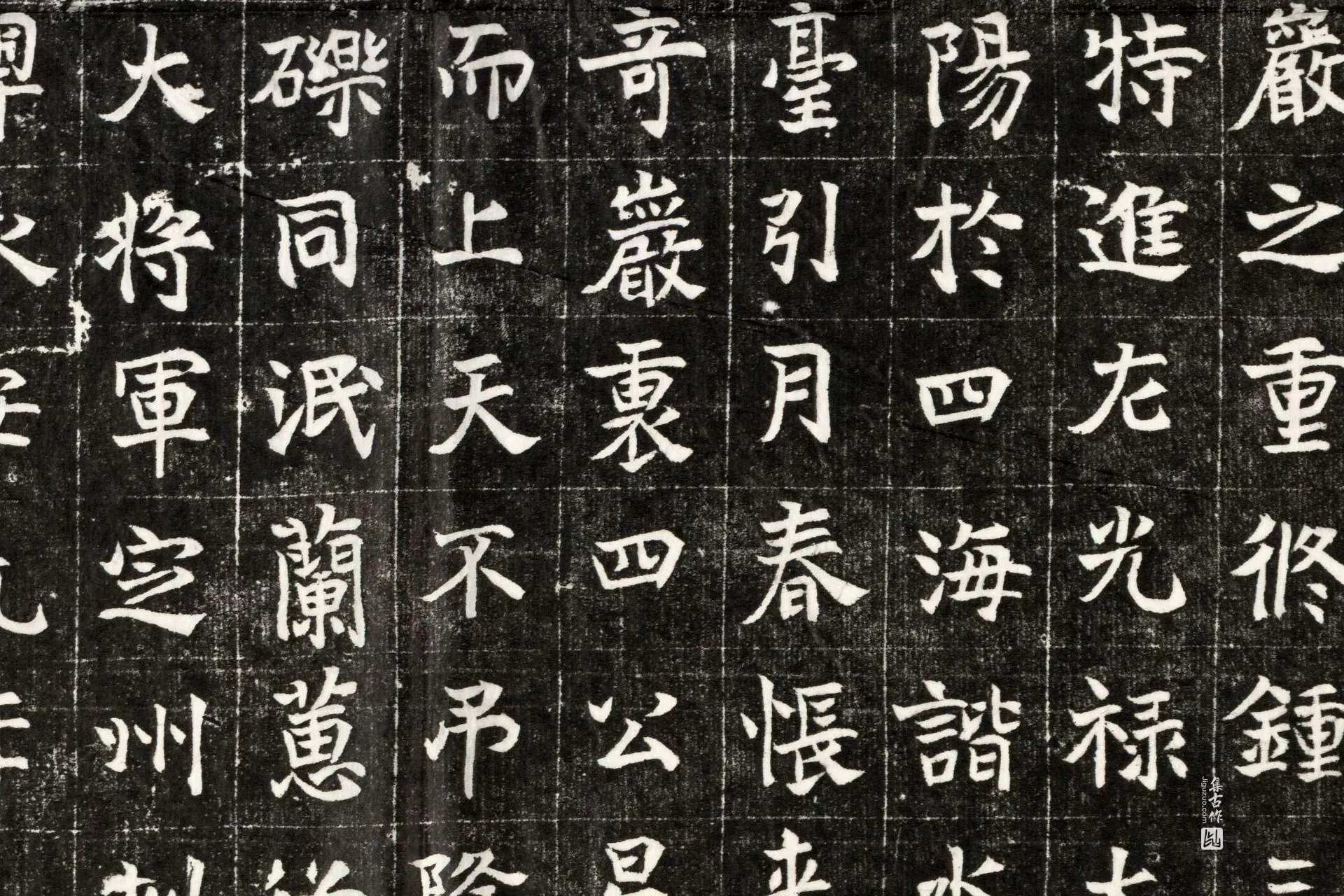 南北朝《元钦墓志》墨拓高清大图局部 (6)