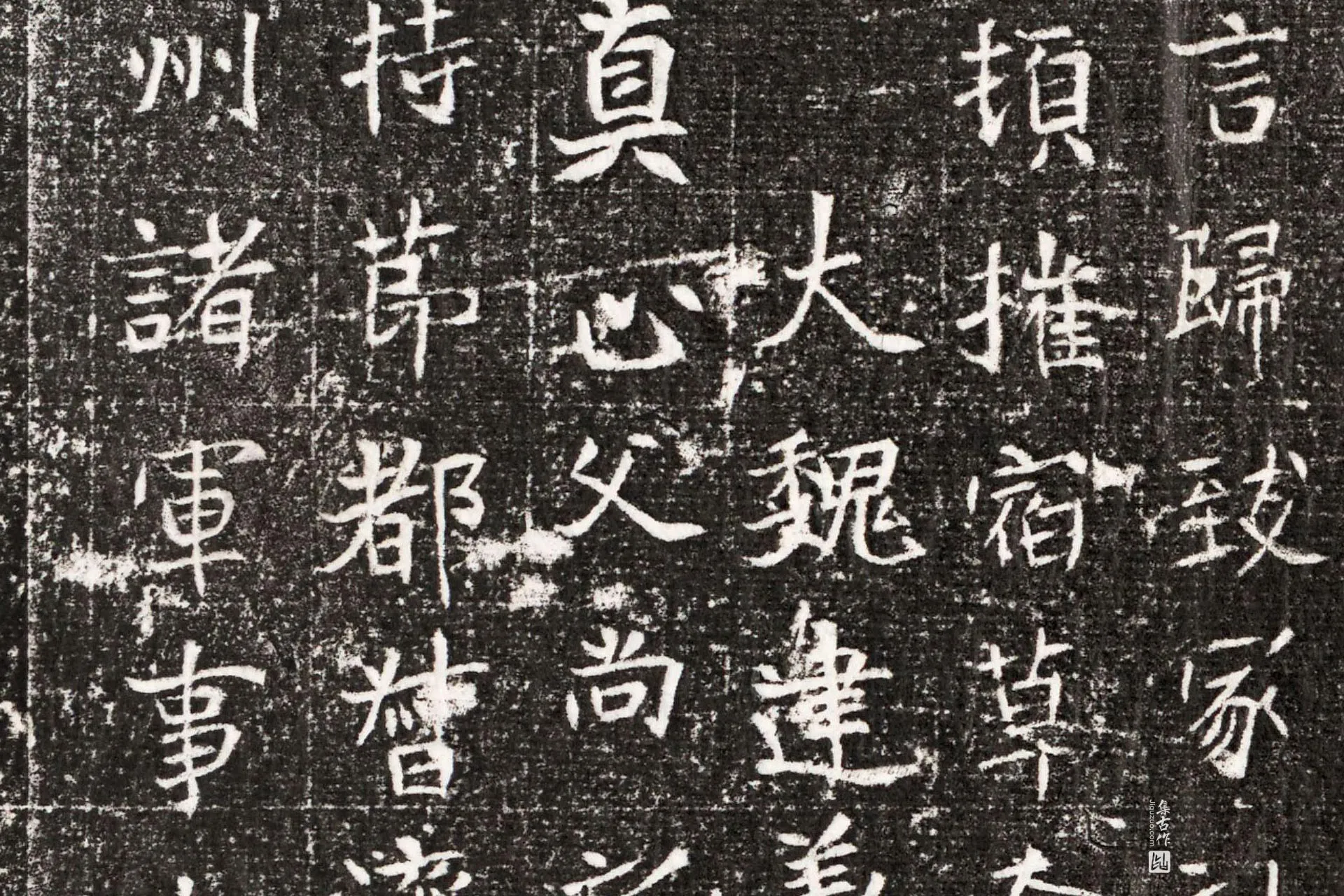 北魏《元略墓志》墨拓高清大图局部 (5)