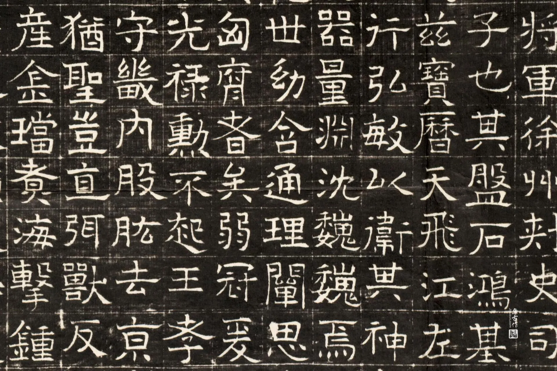 东魏《萧正表墓志》墨拓高清大图局部 (6)