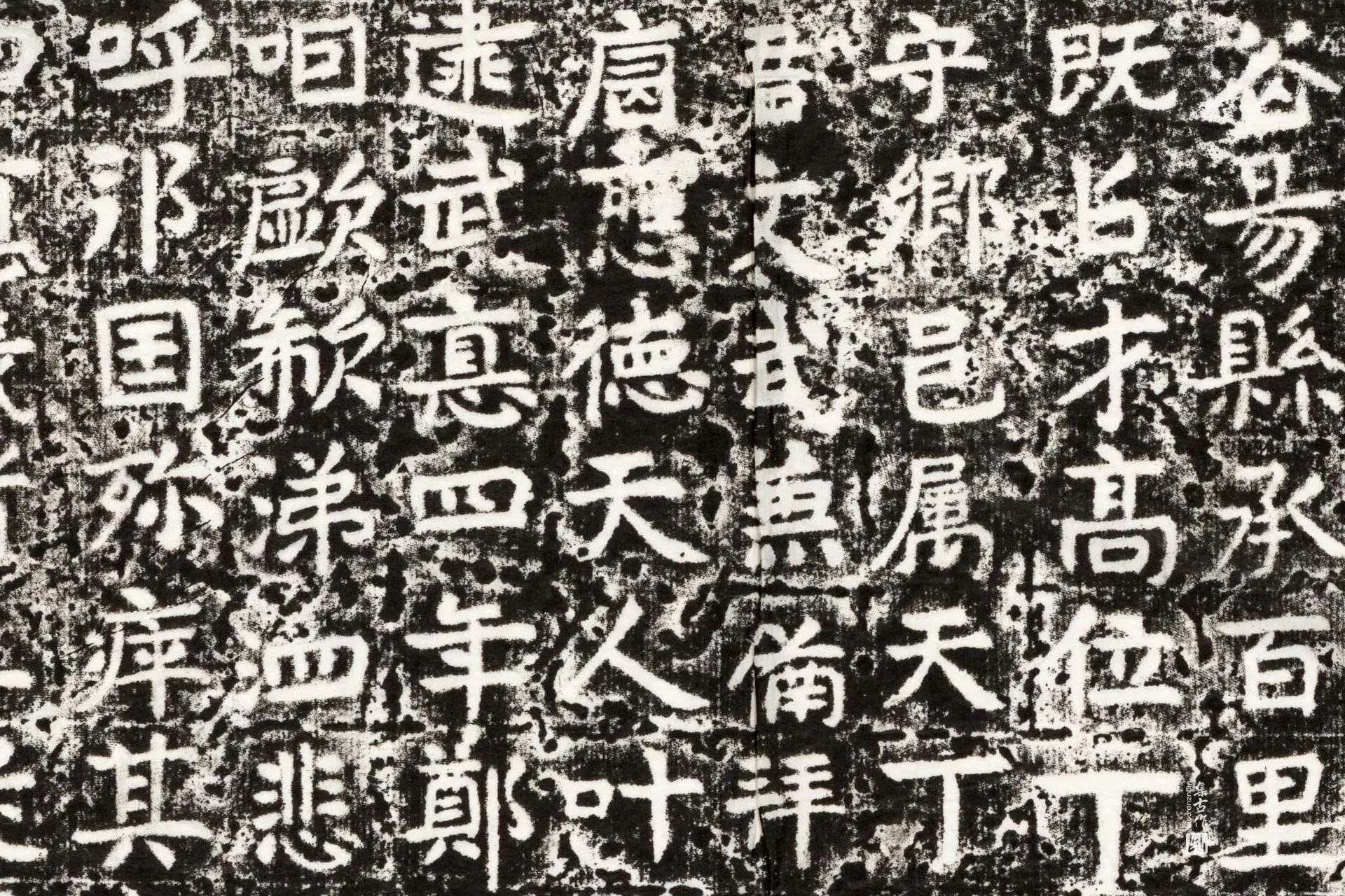 唐代《张钟葵墓志》墨拓高清大图局部 (2)