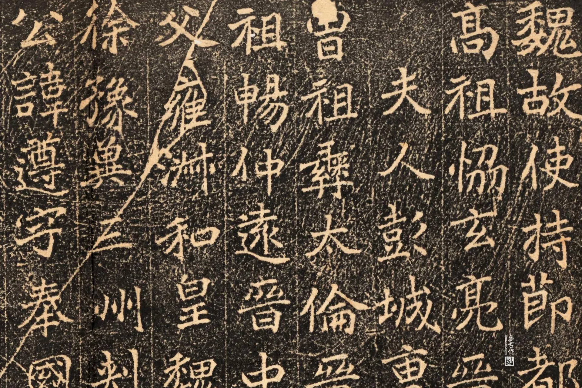 南北朝《刁遵墓志》墨拓高清大图局部 (1)