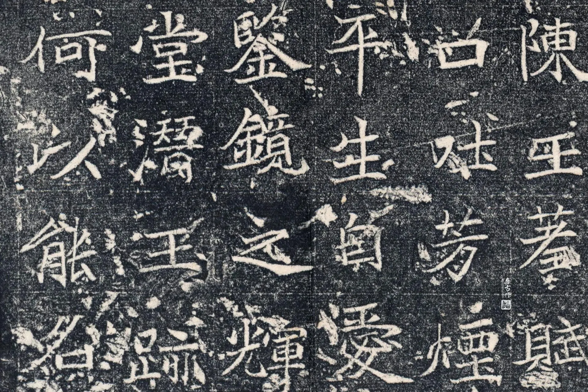 南北朝《石婉墓志》又称《石夫人墓志》墨拓高清大图局部 (8)