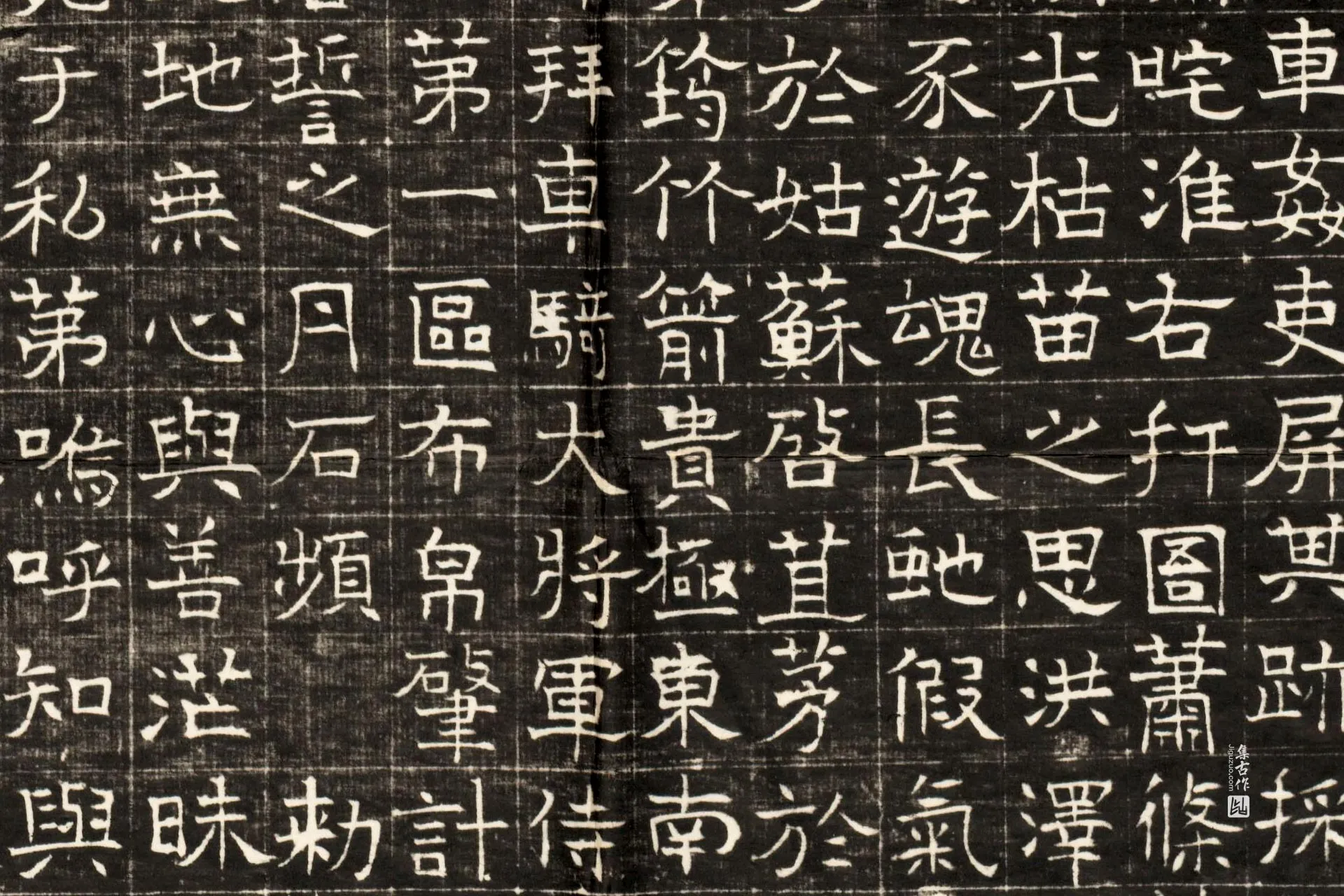 东魏《萧正表墓志》墨拓高清大图局部 (7)