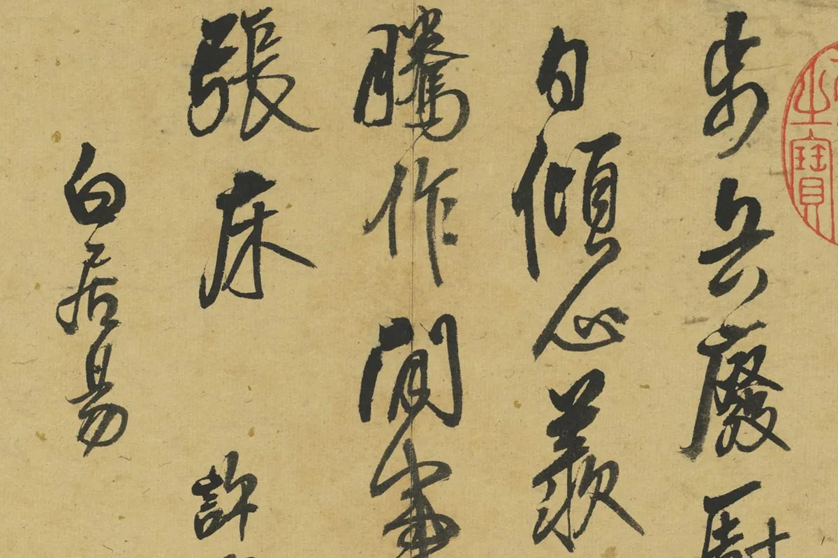 清王铎书集句册局部 (2)