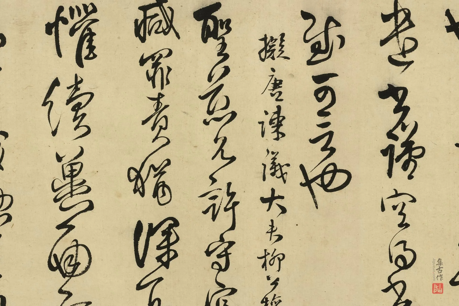王铎行书《拟古帖卷》局部 (3)