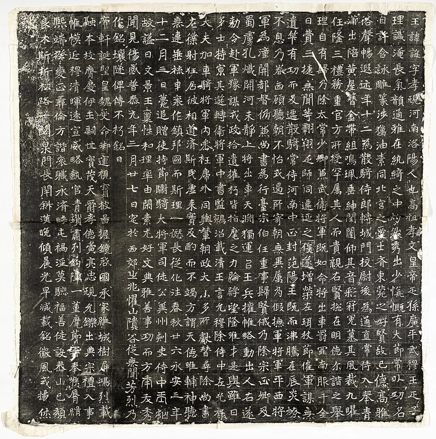 北魏《元诲墓志》墨拓